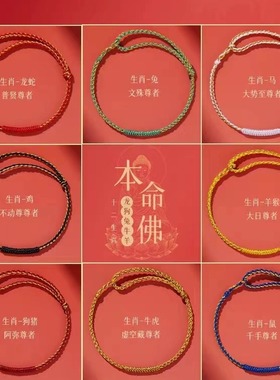 2024龙年本命年红绳手链女太岁化护身符极细金刚结红手绳属龙礼物