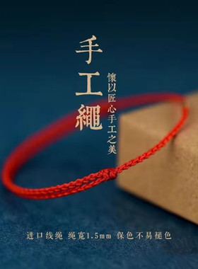 极细编织手绳转运珠红绳本命年去霉运红绳情侣脚链