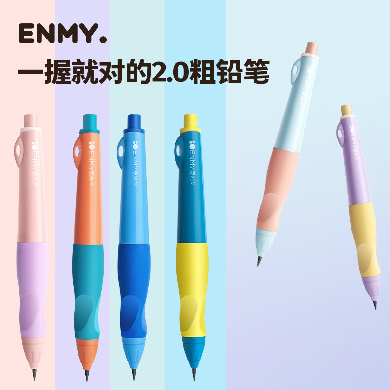 恩米正姿自动铅笔2.0mm小学生一年级写字不易断高颜值幼儿园专用永恒hb自动笔2b儿童按动控笔训练活动粗铅笔,淘宝优惠券,粉丝福利购,淘宝优惠卷