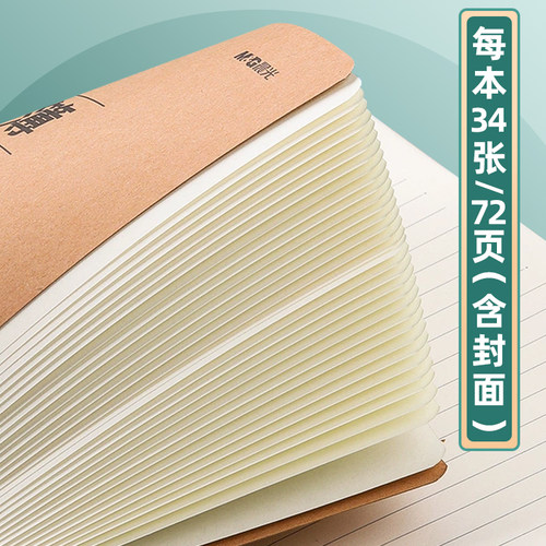 晨光护眼作业本英语本16k小学生专用作文语文本子初中生英文笔记本牛皮纸练习本薄3加厚数学三年级四五六听写 - 图1