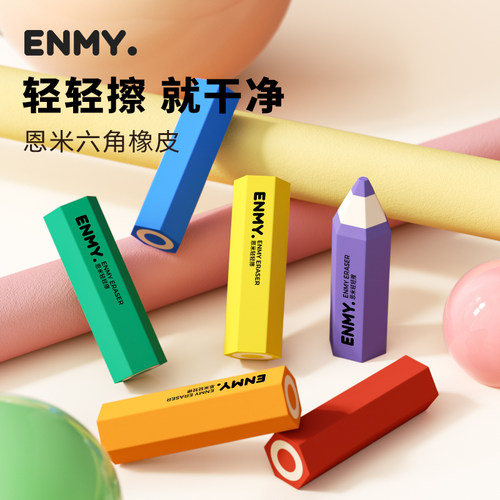 恩米六角橡皮小学生专用橡皮擦无屑超干净儿童净字粗杆橡皮笔安擦得干净象皮幼儿园美术生擦铅笔像皮擦字成线 - 图0