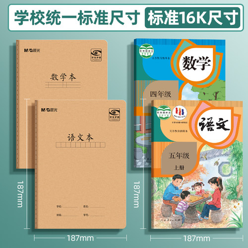 晨光护眼作业本英语本16k小学生专用作文语文本子初中生英文笔记本牛皮纸练习本薄3加厚数学三年级四五六听写 - 图2