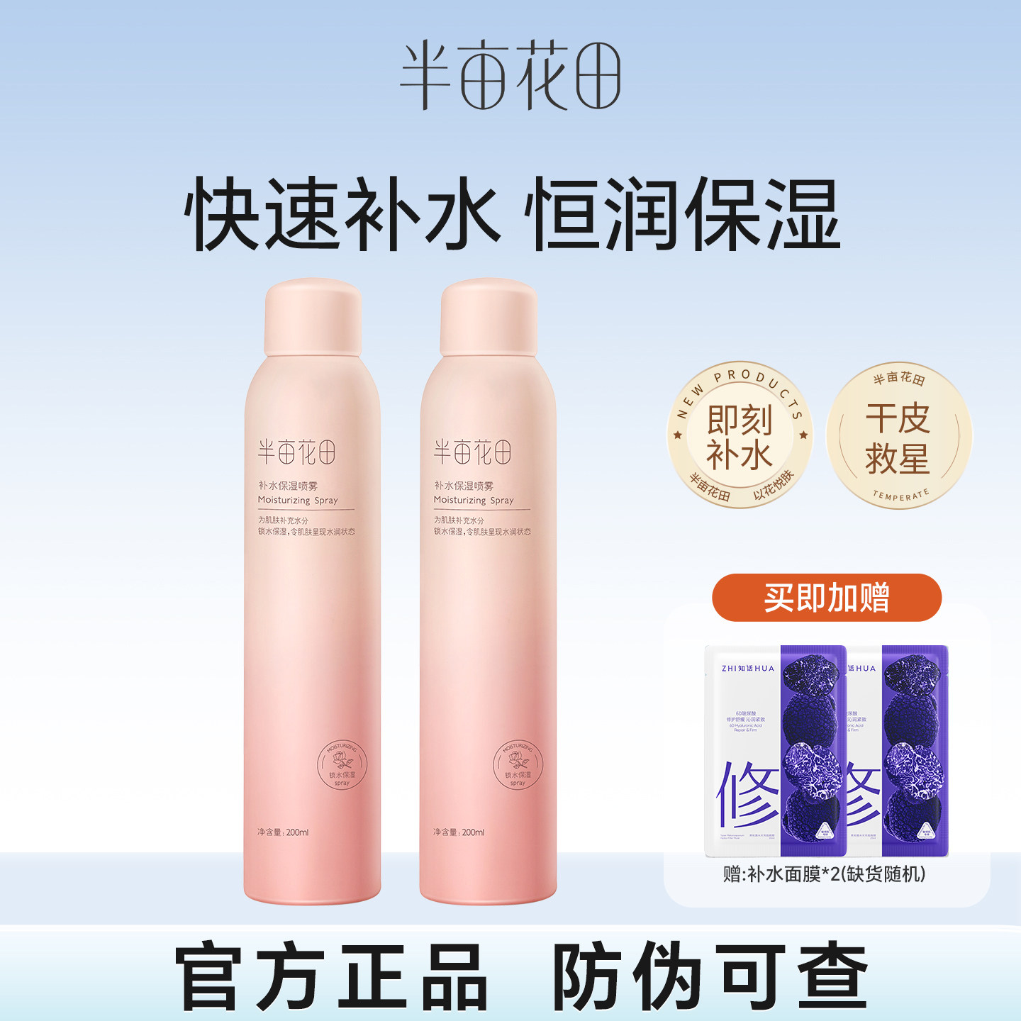 半亩花田玫瑰花水补水保湿喷雾爽肤水护肤水湿敷女面部干燥护理女