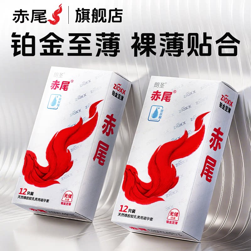 赤尾官方正品避孕套铂金无储玻尿酸超薄旗舰店安全套男用囤货装tt