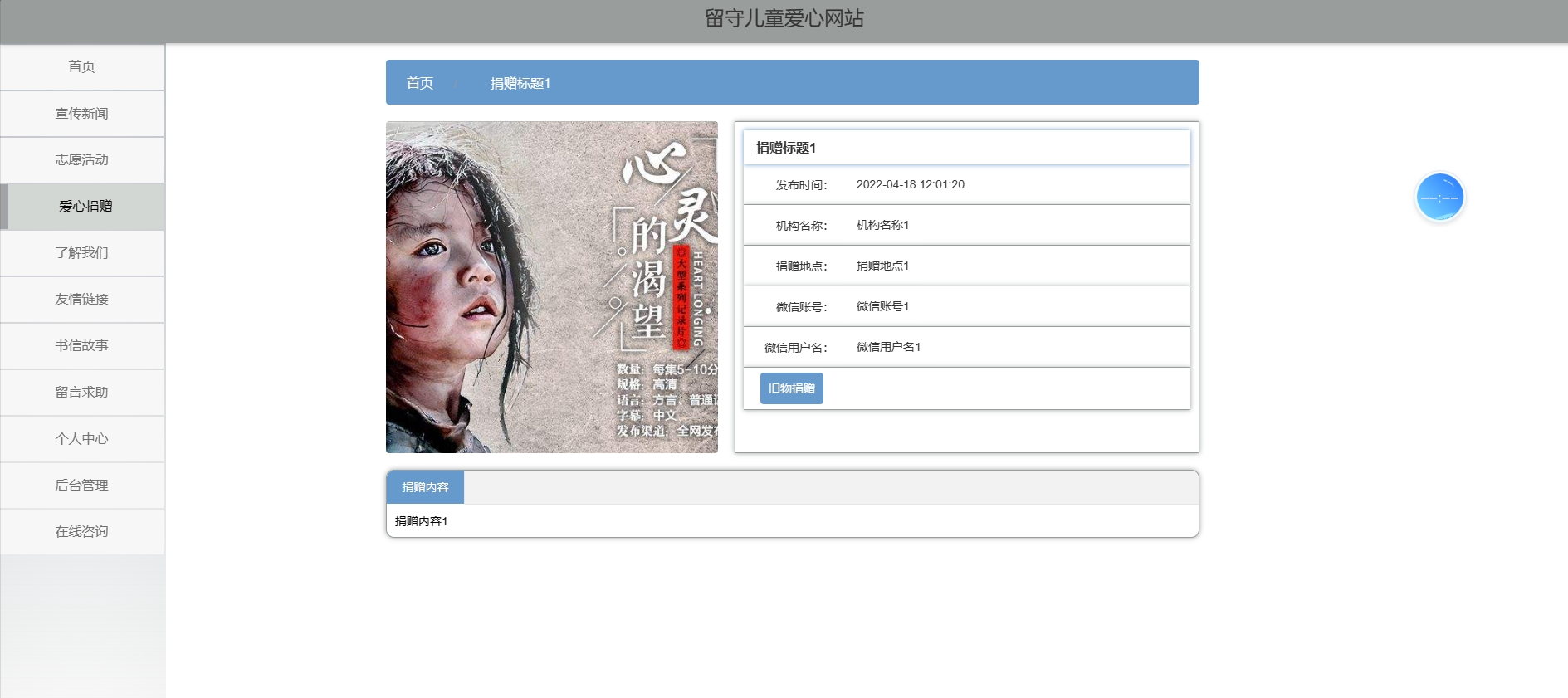 留守儿童爱心捐赠管理系统 springboot vue html mysql 送文档ppt