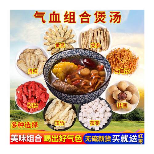 新货当归黄芪党参煲汤食材材养生滋补汤料包组合装虫草花干货 - 图2