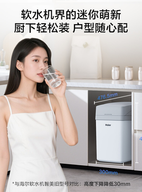 海尔软水机家用中央全屋净水器软水系统大平层别墅用全屋净水套装