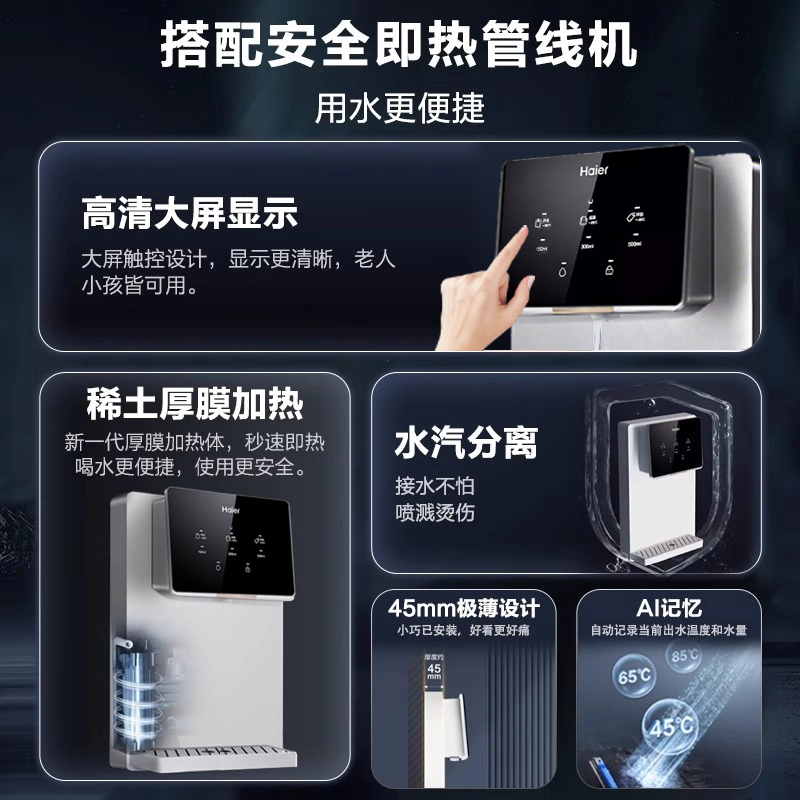 海尔净水器家用直饮厨房自来水过滤净化器RO反渗透管线机加热套装