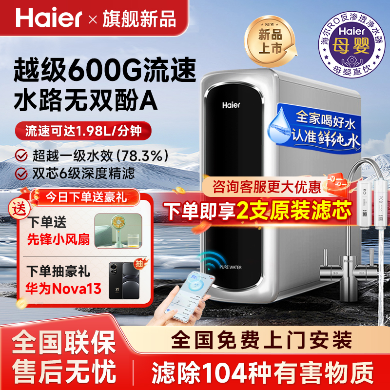 海尔净水器家用直饮厨房自来水过滤净化器RO反渗透管线机加热套装