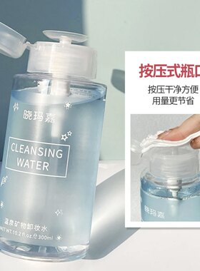 卸妆水眼唇脸三合一舒缓深层清洁毛孔女按压瓶300ml大容量卸妆液