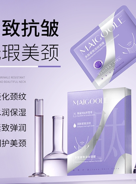 多肽紧致淡纹颈膜补水
