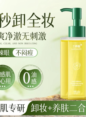 山茶花水感卸妆油植物净澈