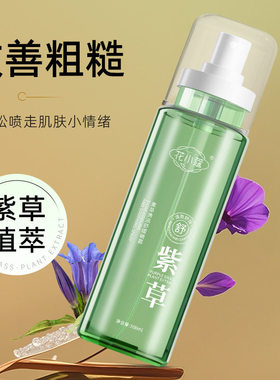 紫草清凉舒缓喷雾妆前湿敷爽肤水