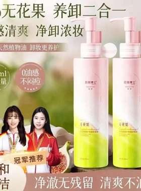 无花果卸妆油清爽柔肤温和清洁不刺激不闷痘卸妆乳学生天然植物油