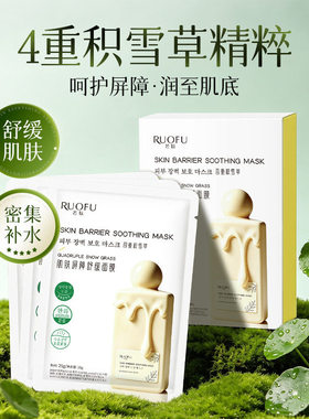 若肤积雪草舒缓补水不拔干面膜