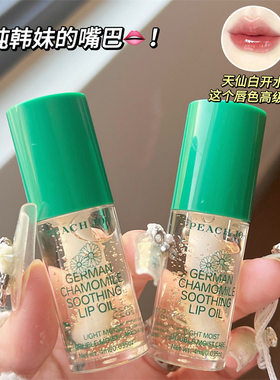 PEACHJO+洋甘菊保湿唇油
