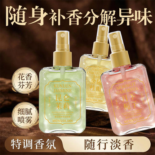 梦丝恋鎏金繁花绮梦栀子花桂花香氛喷雾无酒精除味喷雾淡香香水 - 图1