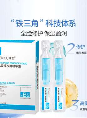 收缩毛孔次抛精华液改善干燥