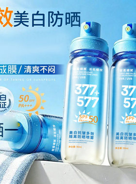 麦米琪377美白抗皱防晒喷雾