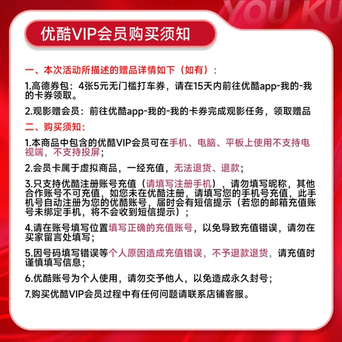 优酷VIP会员12个月年卡视频会员1年影视会员一年卡 不支持电视 - 图3