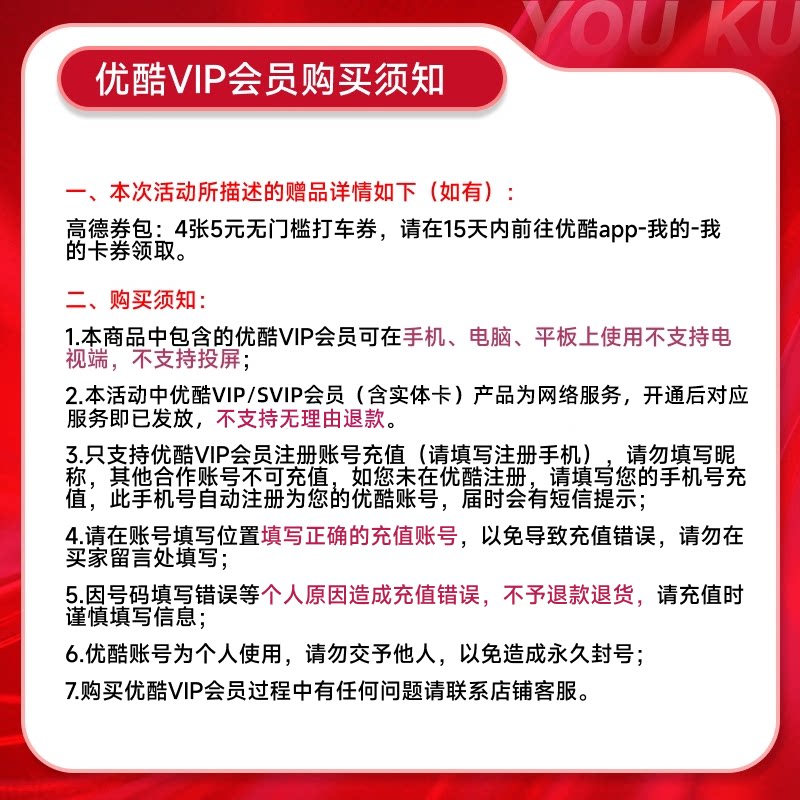 优酷VIP会员12个月年卡视频会员1年影视会员一年卡 九门