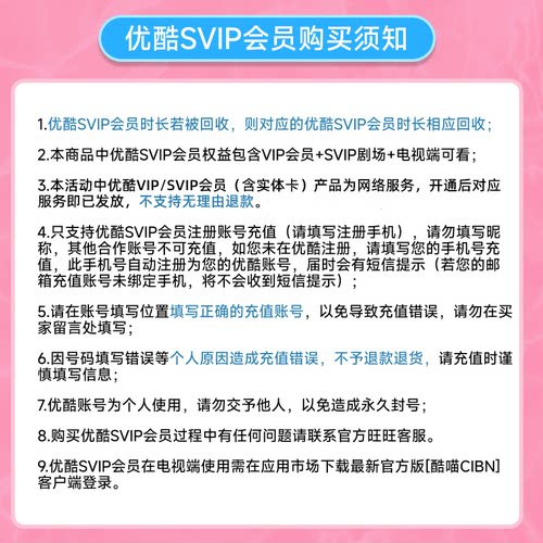 【优酷SVIP会员连包月卡】电视会员酷喵支持TV官方直充 九门 - 图3
