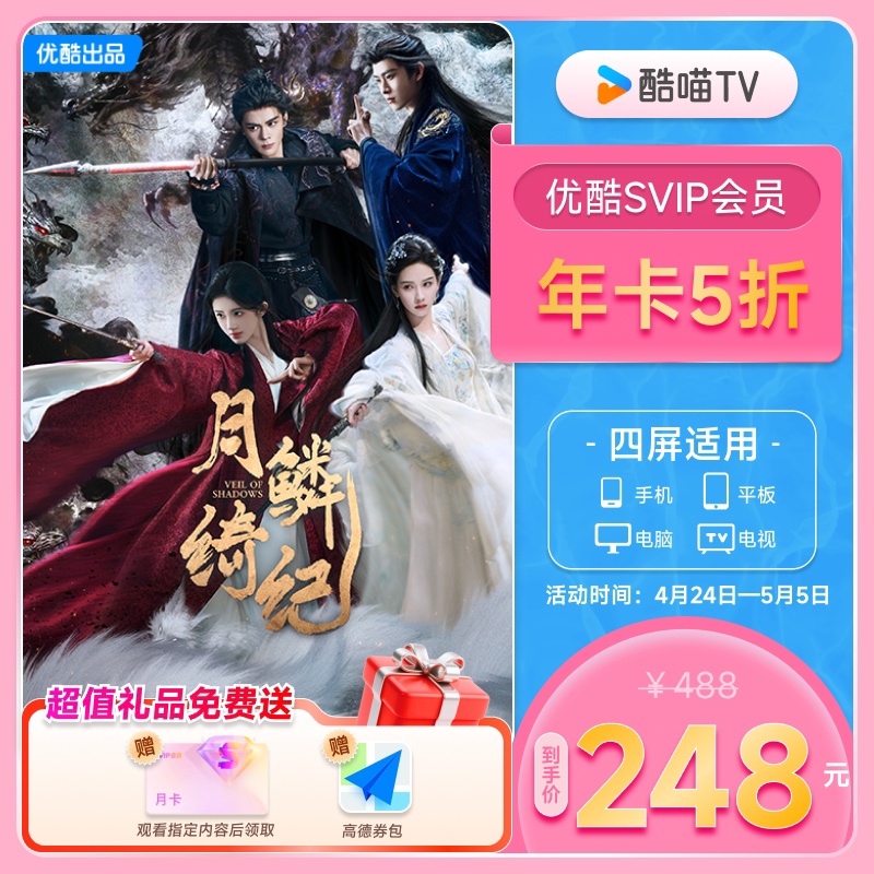 【下单享6折】酷喵VIP年卡12个月电视会员支持电视端