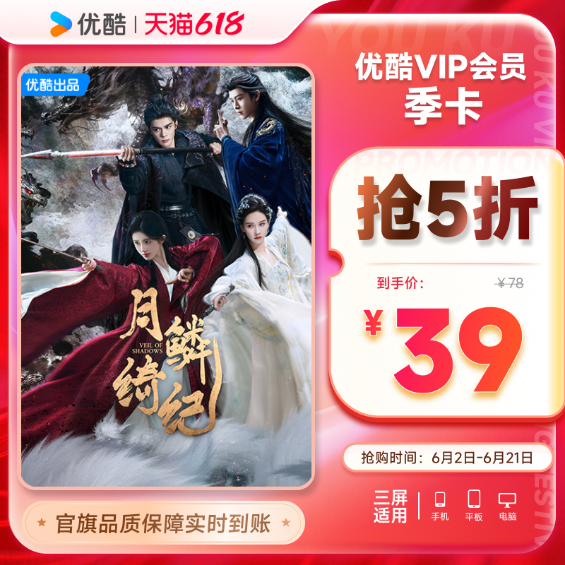 优酷VIP会员3个月优酷会员季卡视频会员官方充值 翘楚