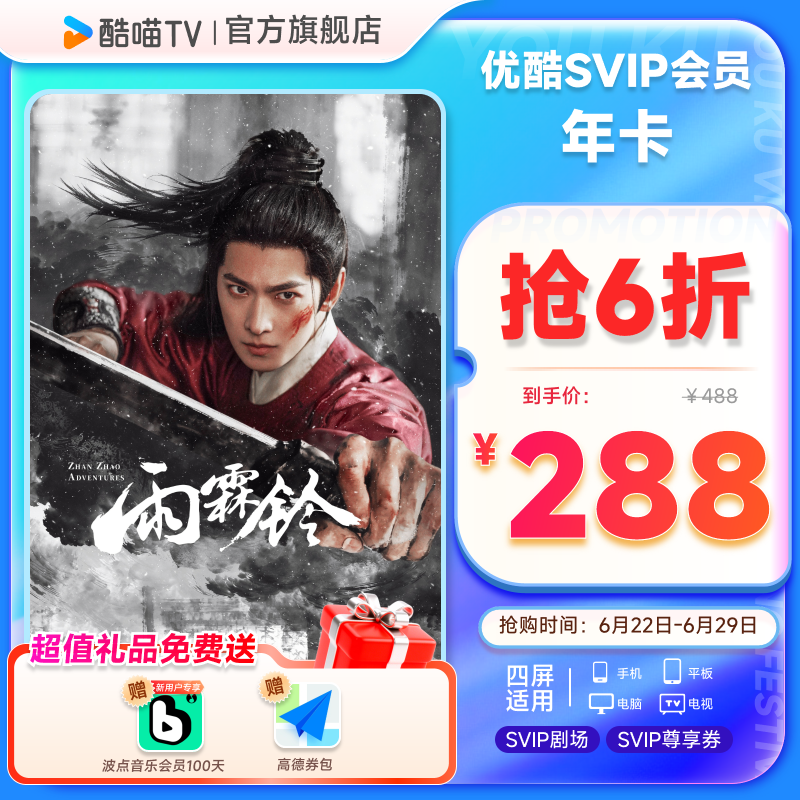 优酷SVIP会员年卡12个月优酷电视视频会员支持电视端