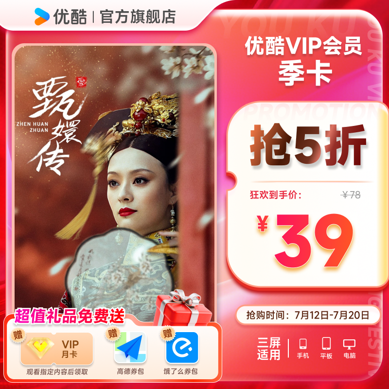 优酷VIP会员3个月优酷会员季卡视频会员三个月官方充值