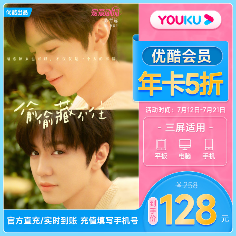 【下單享5折】優酷vip會員12個月優酷會員年卡1年_優酷會員官方旗艦店_數字生活
