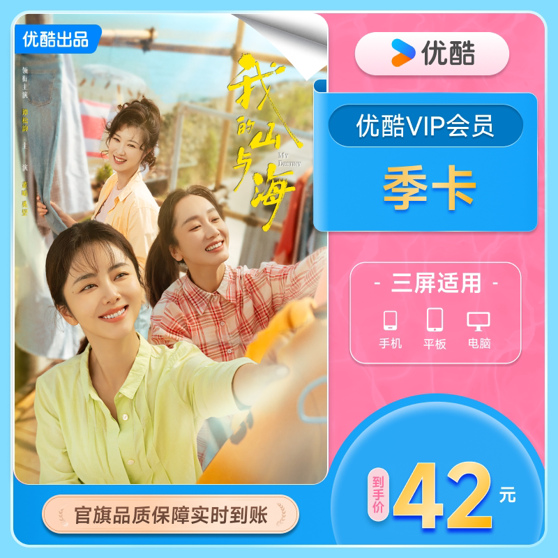 优酷VIP会员3个月优酷会员季卡视频会员三个月官方充值 异人之下