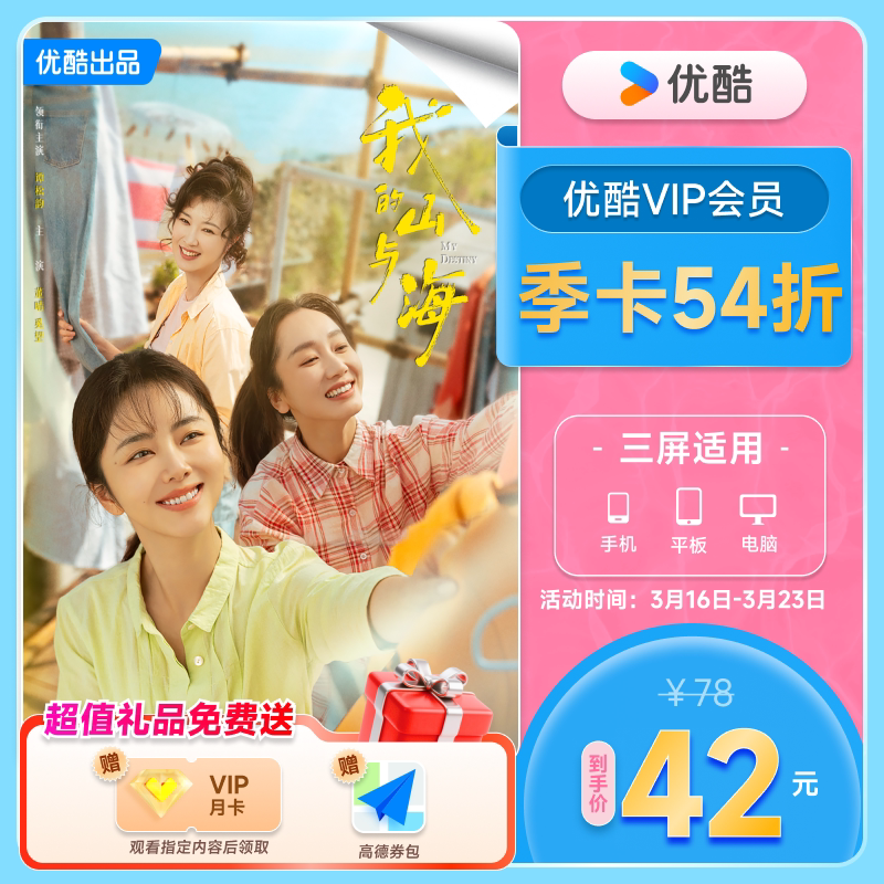 优酷VIP会员3个月优酷会员季卡视频会员三个月官方充值 异人之下