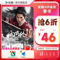 优酷VIP会员3个月优酷会员季卡视频会员