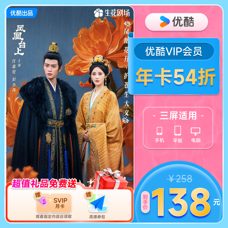 【下单享42折】优酷VIP会员12个月优酷会员年卡视频影视会员