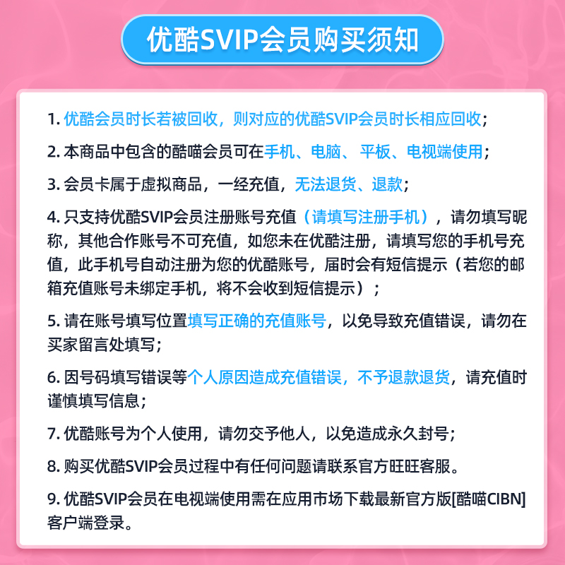 【优酷SVIP连包月卡】优酷SVIP电视1个月酷喵大会员充值秒到账-图3