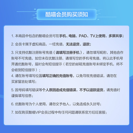 优酷 酷喵 VIP年卡会员 12个月 支持TV电视 四端通用 天猫优惠券折后￥199秒充（￥239-40）