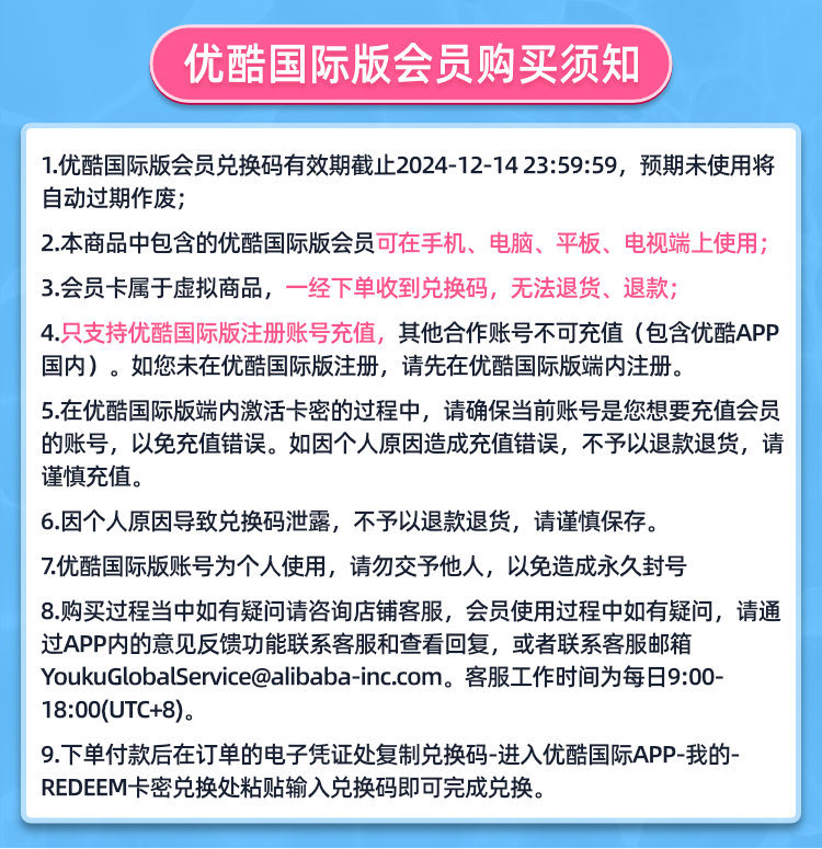 优酷国际版会员季卡3个月兑换码卡密四屏通用会员官方充值兑换-图0