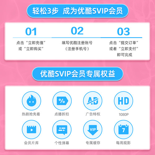 【优酷VIP升级优酷SVIP所有时长】到手0.19元/天起升级后支持TV端 - 图0