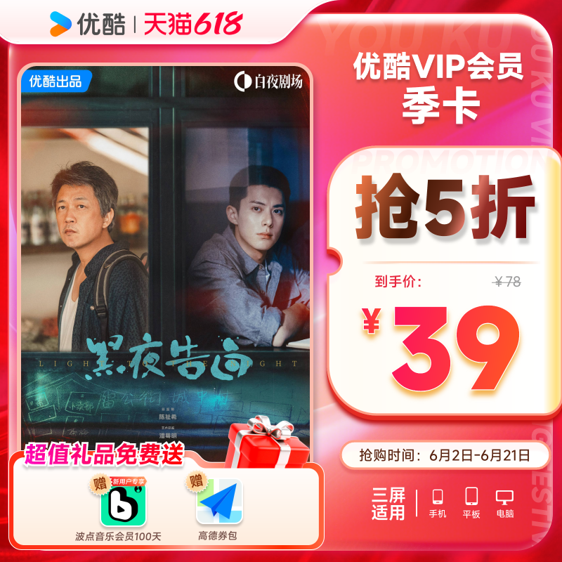 优酷VIP会员3个月优酷会员季卡视频会员三个月官方充值