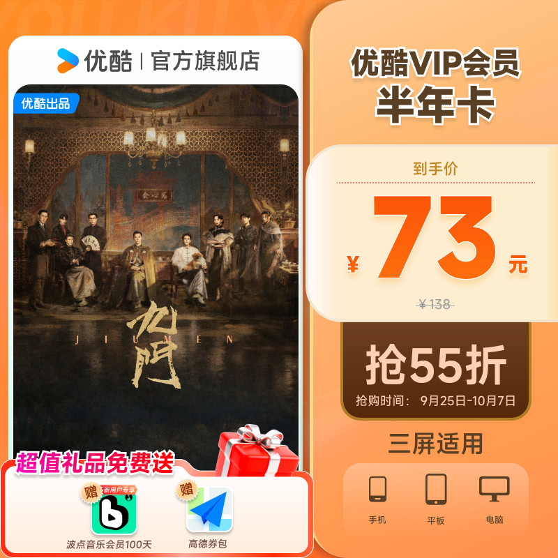 优酷VIP半年卡youku黄金影视6个月官方充值秒到账 不支持电视 支   实拍商品图