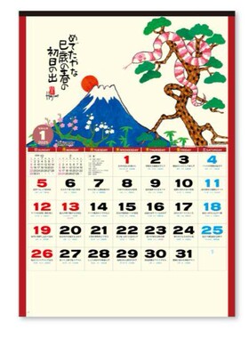 2026年日本画家冈本肇 招福福猫大挂历 马年新年年历日本进口