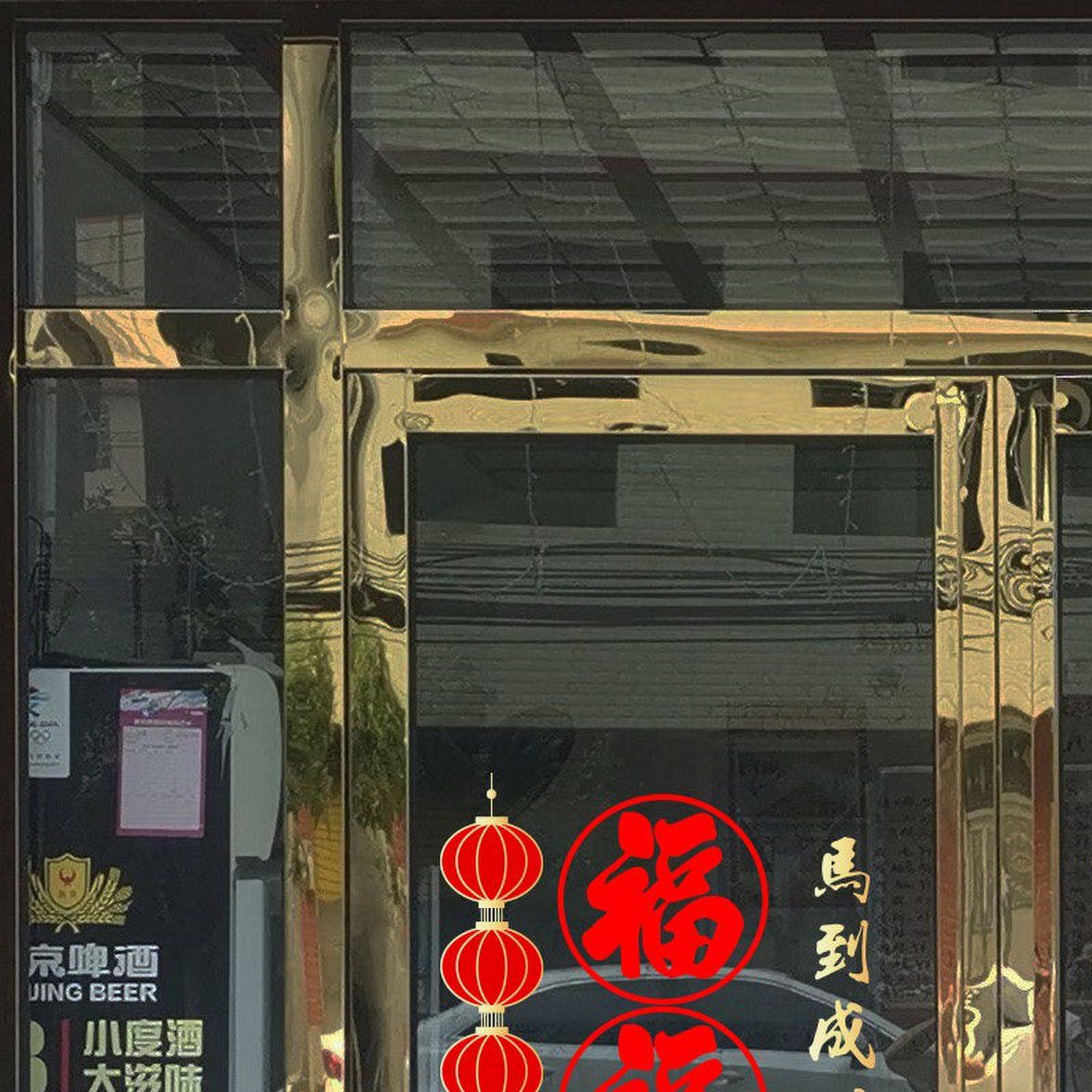 新年装饰玻璃贴纸2026马年灯笼窗贴过年窗花春节酒店物业大门贴画,淘宝优惠券,粉丝福利购,淘宝优惠卷