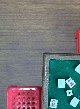 无聊了 摆一桌小麻将椅子 迷你小摆件工位桌面情绪治愈装饰礼物