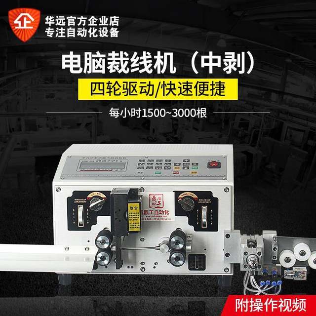 Computer wire cutting and stripping machine fully automatic multi-section medium stripping machine high-precision pulley wire cutting machine spot free shipping