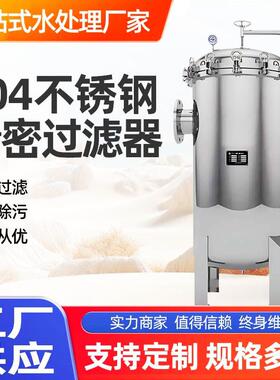 跨境精密保安过滤器袋式卡箍式法兰送滤芯304不锈钢家用工业前置