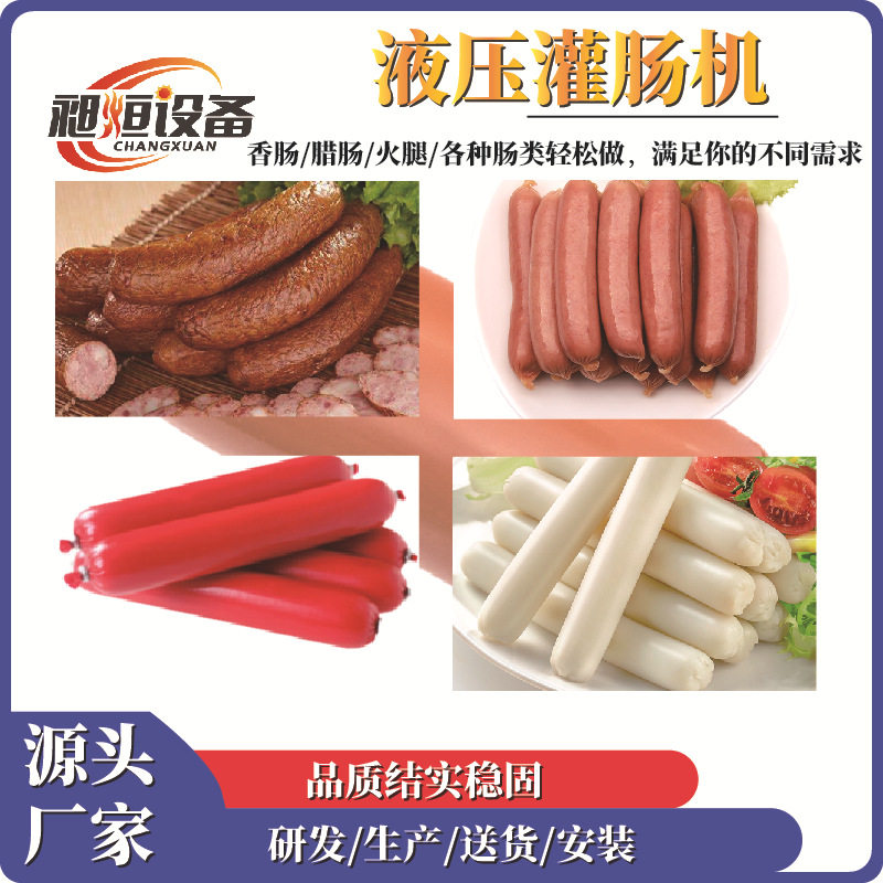 液压灌肠机全自动火腿肠烤肠红肠腊肠皮蛋肠皮冻肠食品级不锈钢,淘宝优惠券,粉丝福利购,淘宝优惠卷