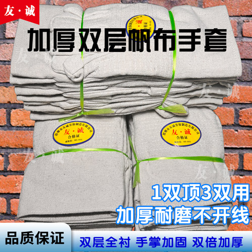 双层加厚帆布手套全衬24道线劳保耐磨机械工作电焊工防护用品厂家 - 图0