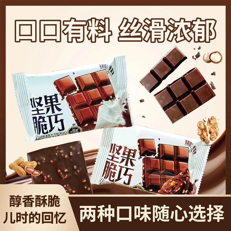 坚果脆巧网红爆款混合坚果黑巧克力味零食休闲小吃（代可可脂）,淘宝优惠券,粉丝福利购,淘宝优惠卷