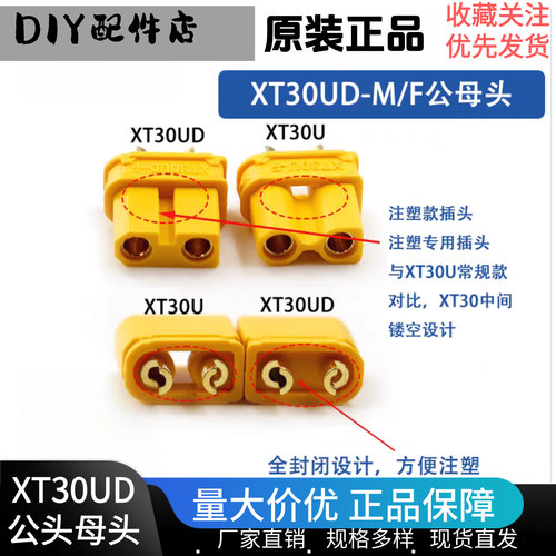 正品艾迈斯 Amass 升级防水款XT30UD 10-30A电流航模  储能电池用 - 图2